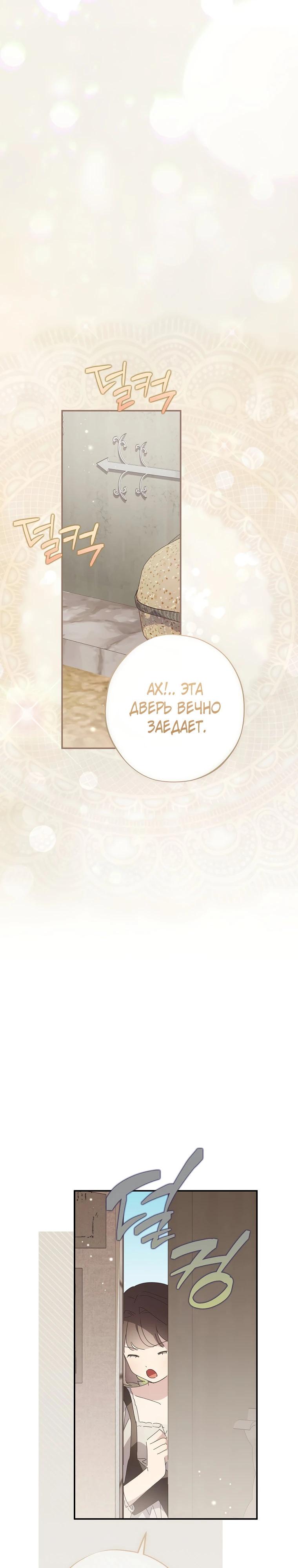 Манга Реинкарнация принцессы - Глава 48 Страница 17