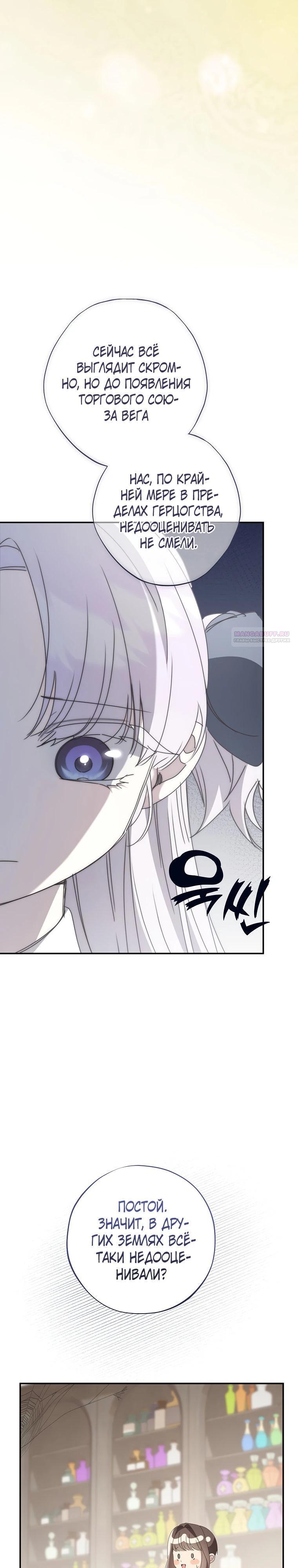 Манга Реинкарнация принцессы - Глава 48 Страница 22