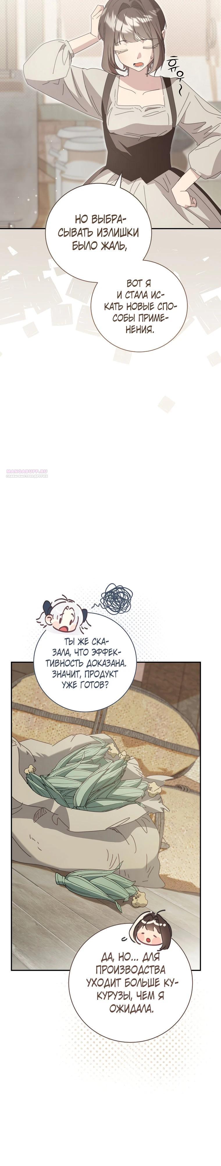 Манга Реинкарнация принцессы - Глава 48 Страница 30