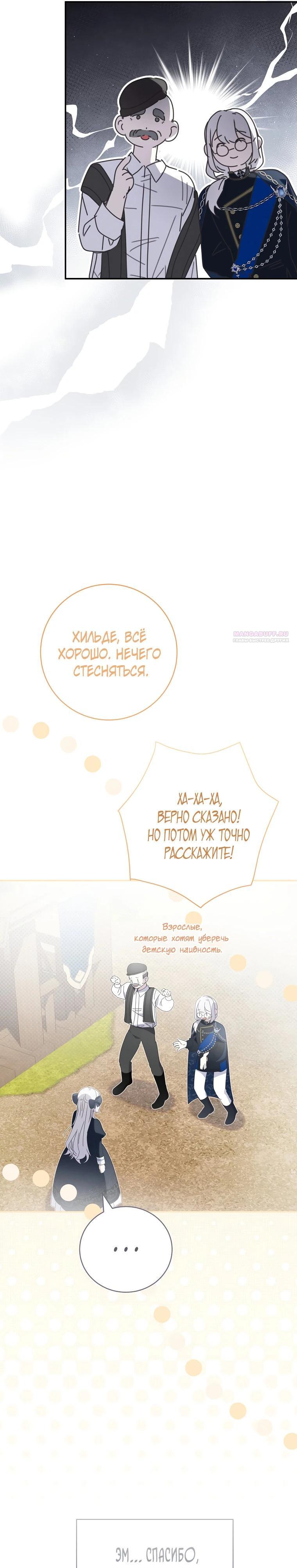 Манга Реинкарнация принцессы - Глава 48 Страница 6