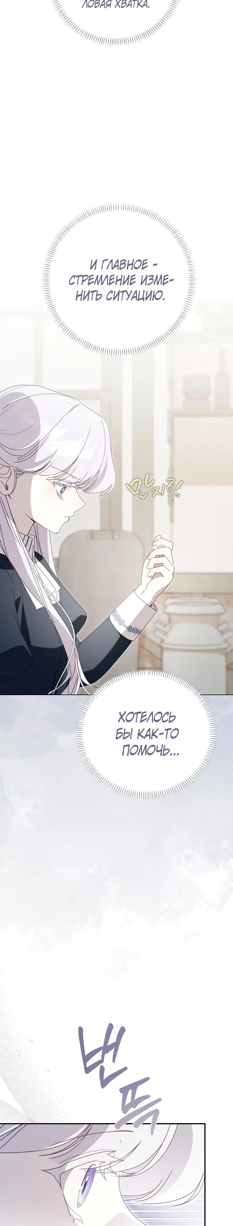 Манга Реинкарнация принцессы - Глава 48 Страница 32