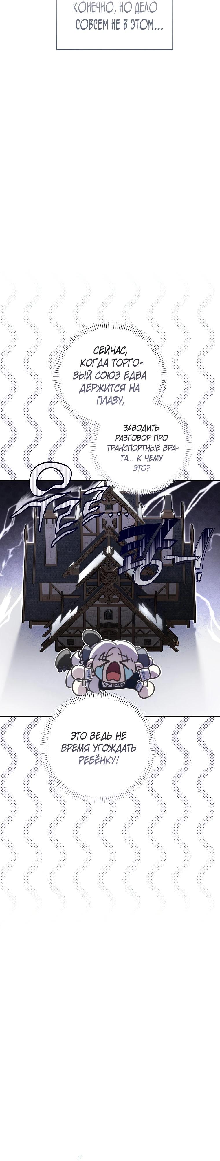 Манга Реинкарнация принцессы - Глава 48 Страница 7