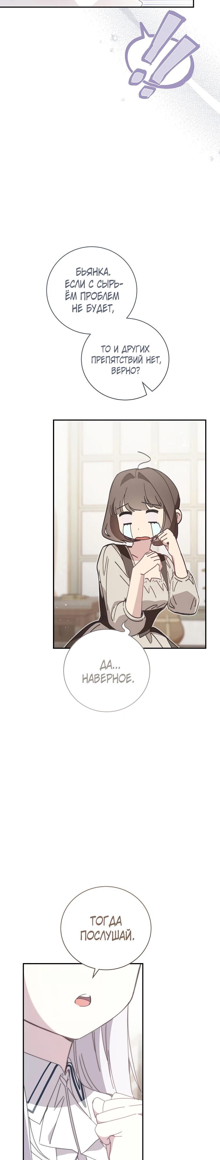 Манга Реинкарнация принцессы - Глава 48 Страница 33