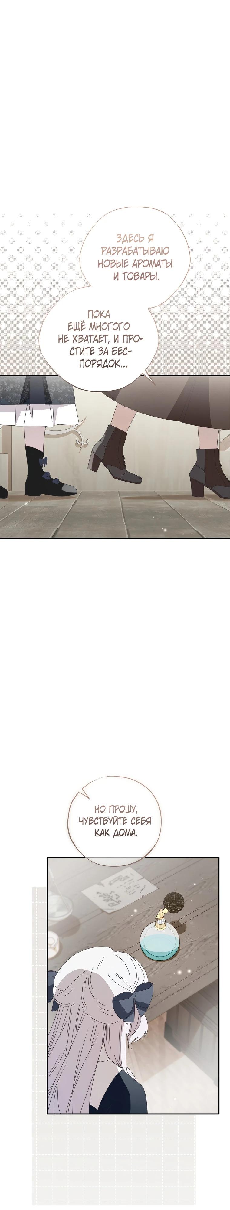 Манга Реинкарнация принцессы - Глава 48 Страница 19