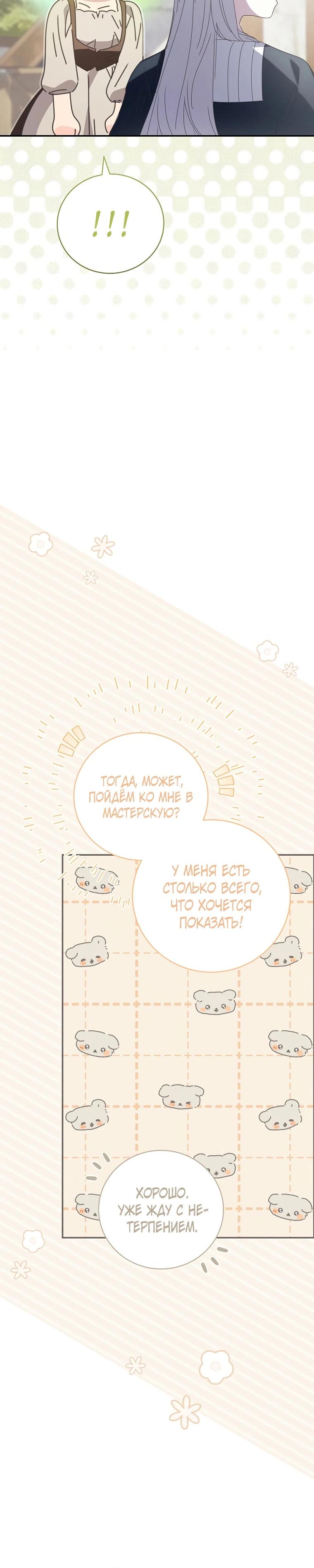 Манга Реинкарнация принцессы - Глава 48 Страница 15