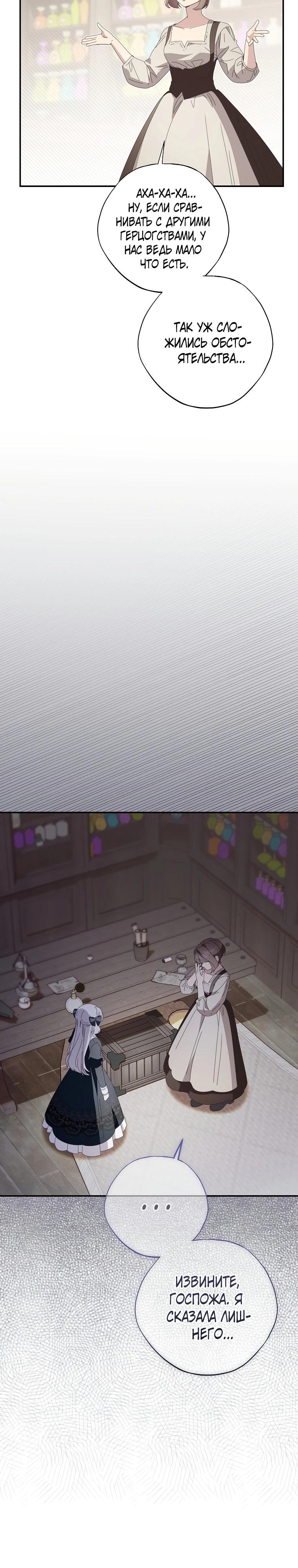 Манга Реинкарнация принцессы - Глава 48 Страница 23