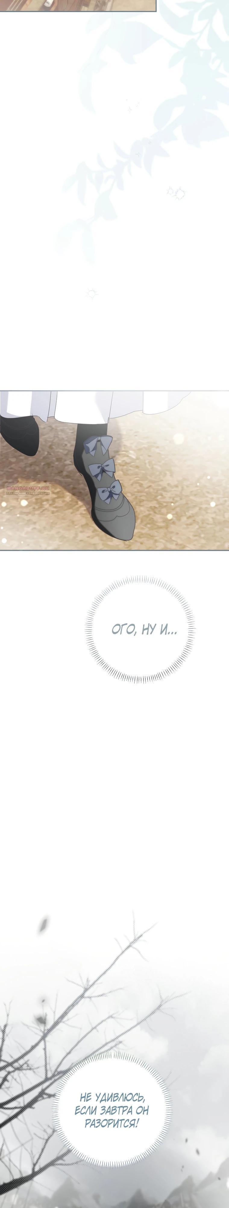 Манга Реинкарнация принцессы - Глава 48 Страница 2