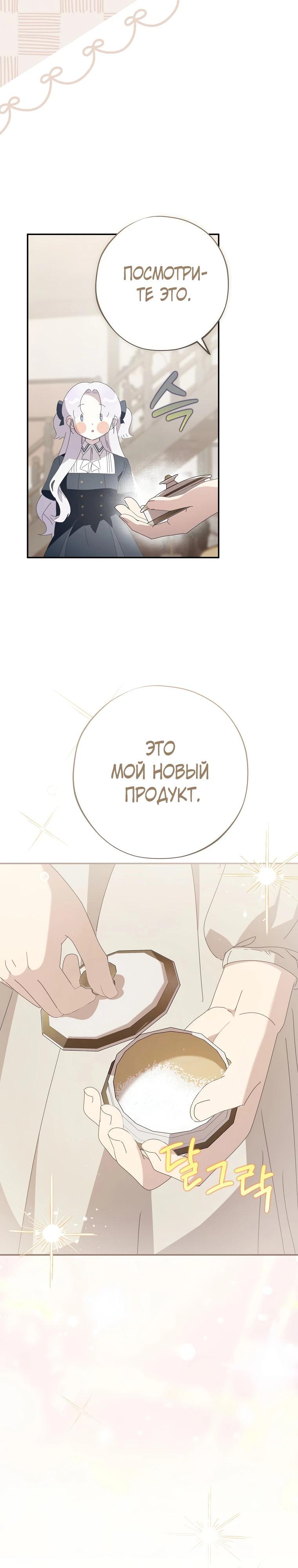 Манга Реинкарнация принцессы - Глава 48 Страница 27