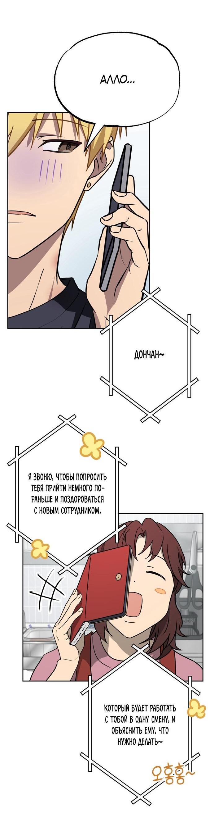 Манга Щепотка любви сирены - Глава 3 Страница 10