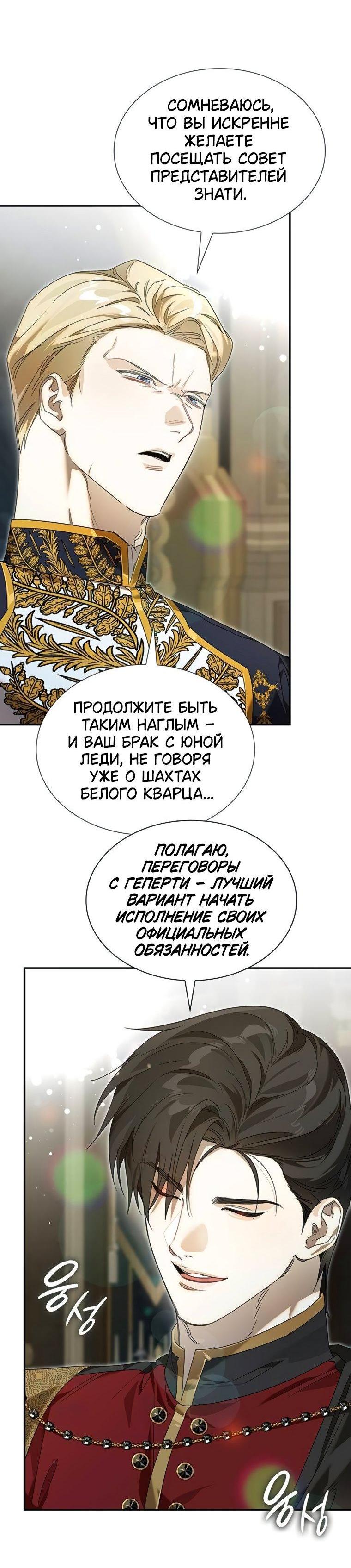 Манга Сделайте все возможное, чтобы пожалеть об этом. - Глава 35 Страница 7