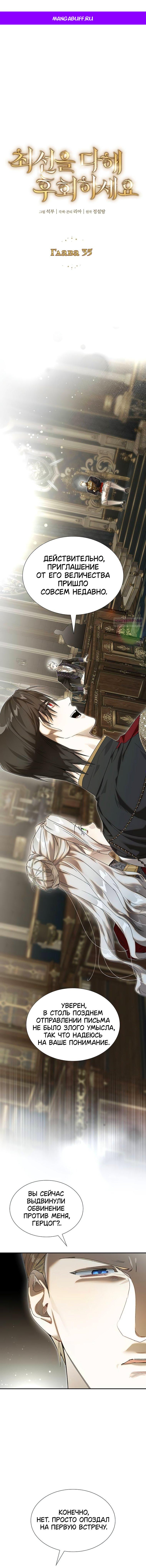 Манга Сделайте все возможное, чтобы пожалеть об этом. - Глава 35 Страница 1