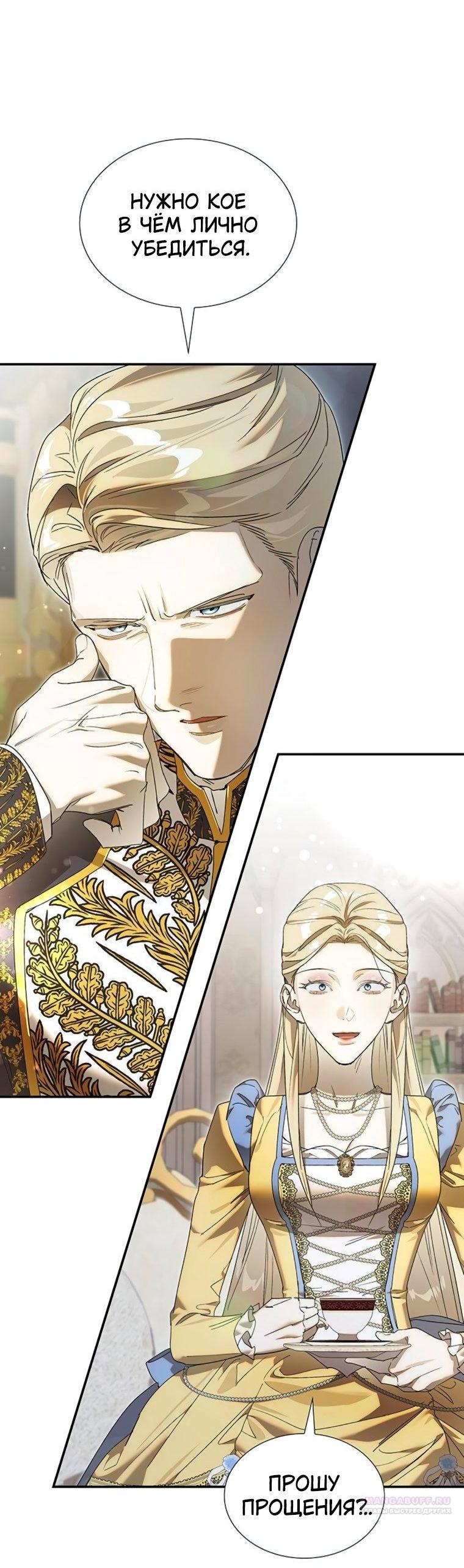 Манга Сделайте все возможное, чтобы пожалеть об этом. - Глава 35 Страница 51