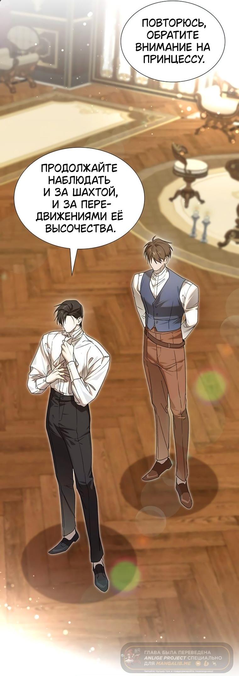 Манга Сделайте все возможное, чтобы пожалеть об этом. - Глава 34 Страница 23