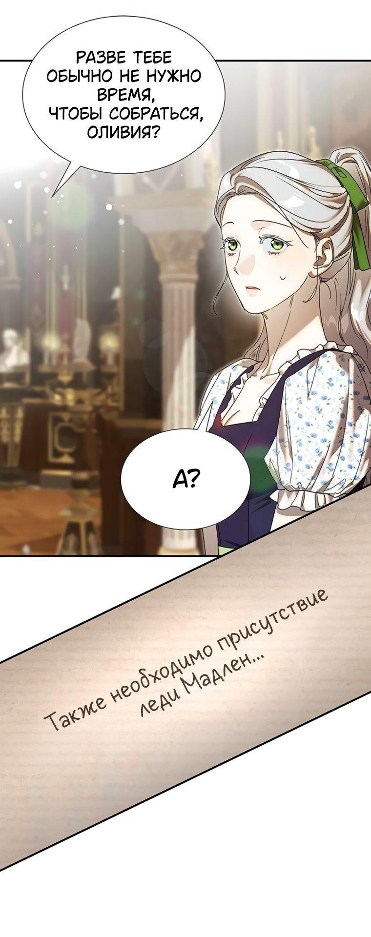 Манга Сделайте все возможное, чтобы пожалеть об этом. - Глава 34 Страница 28