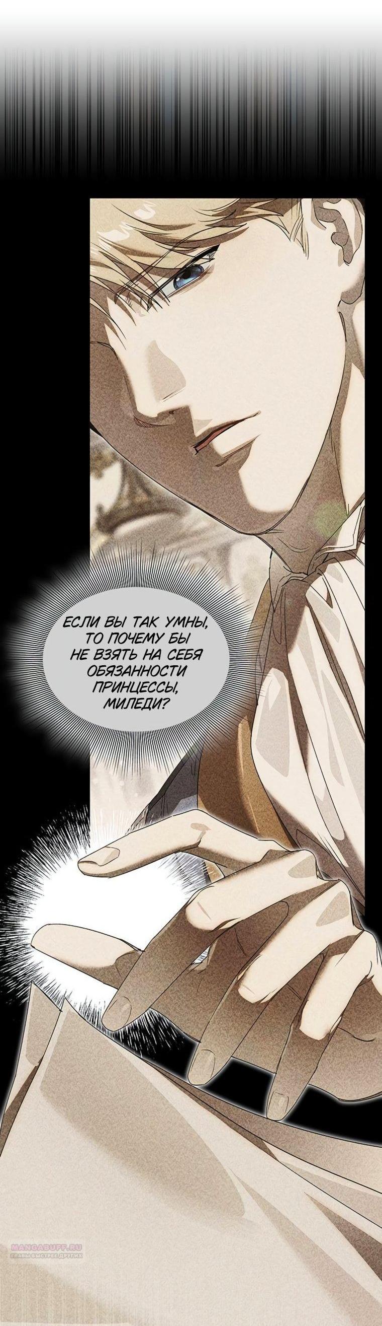 Манга Сделайте все возможное, чтобы пожалеть об этом. - Глава 34 Страница 9