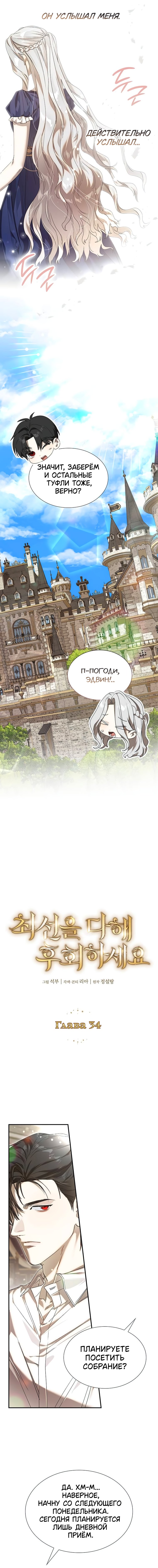 Манга Сделайте все возможное, чтобы пожалеть об этом. - Глава 34 Страница 20