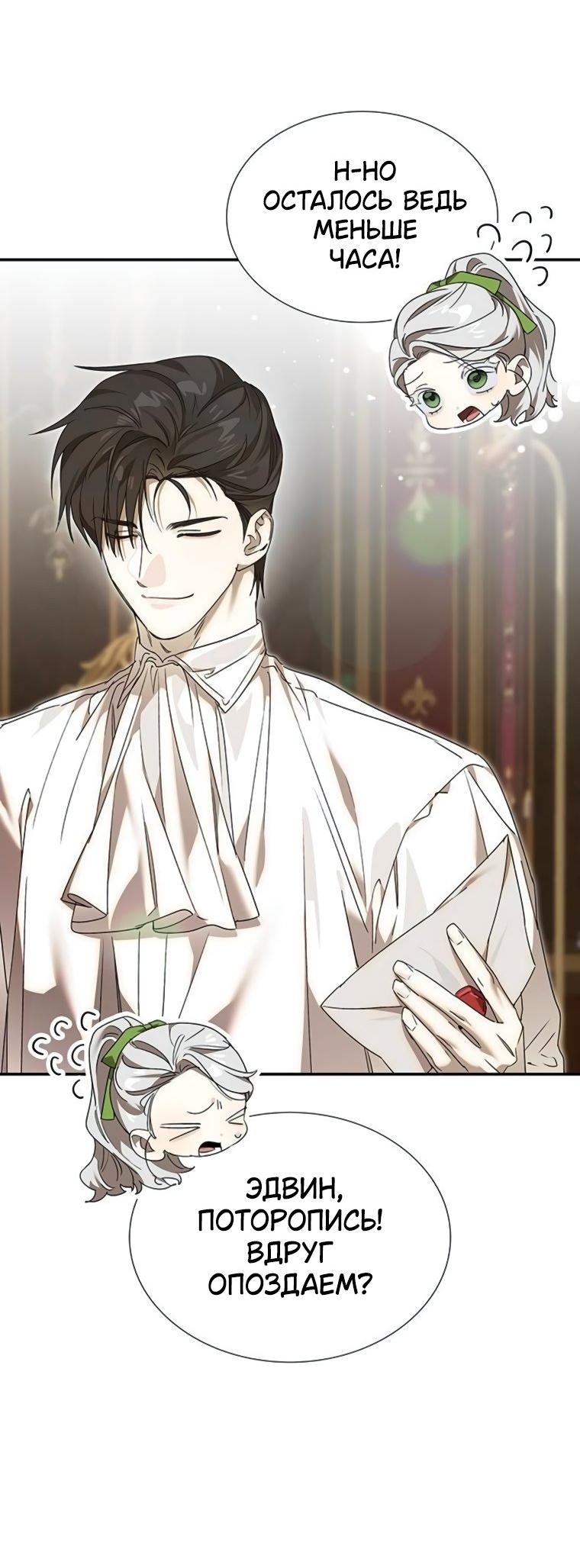 Манга Сделайте все возможное, чтобы пожалеть об этом. - Глава 34 Страница 27