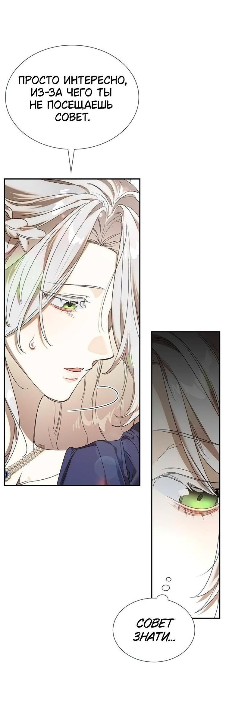 Манга Сделайте все возможное, чтобы пожалеть об этом. - Глава 34 Страница 5