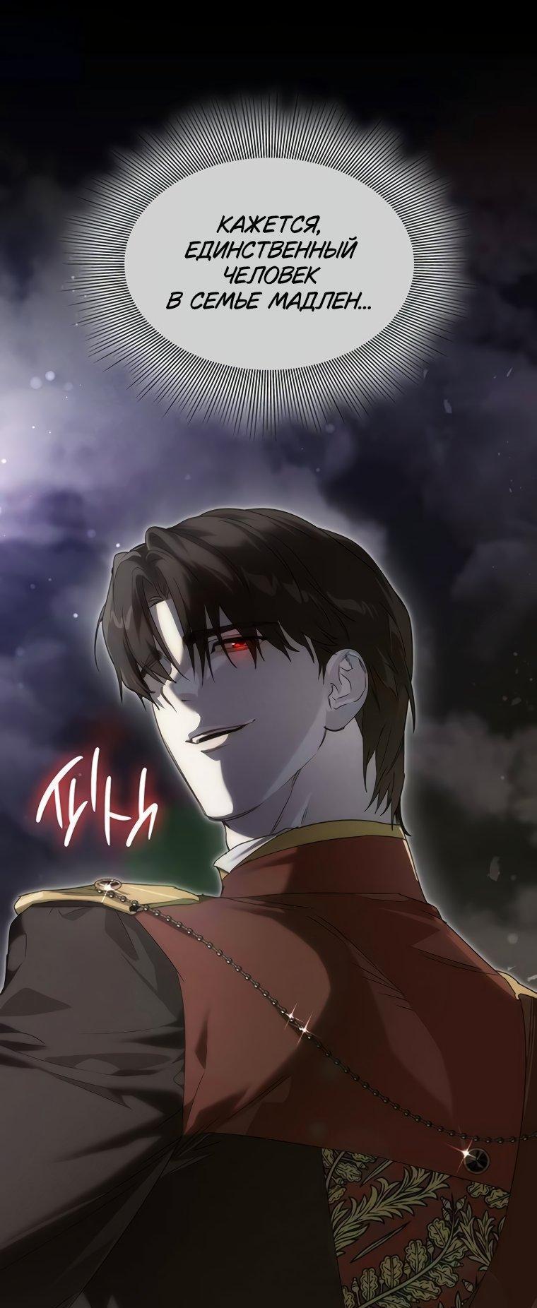 Манга Сделайте все возможное, чтобы пожалеть об этом. - Глава 33 Страница 28