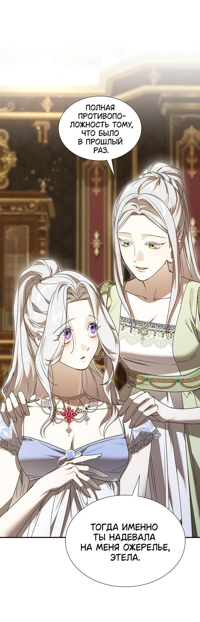 Манга Сделайте все возможное, чтобы пожалеть об этом. - Глава 33 Страница 2