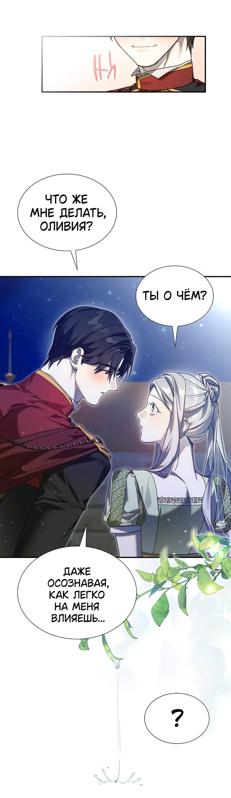 Манга Сделайте все возможное, чтобы пожалеть об этом. - Глава 33 Страница 41