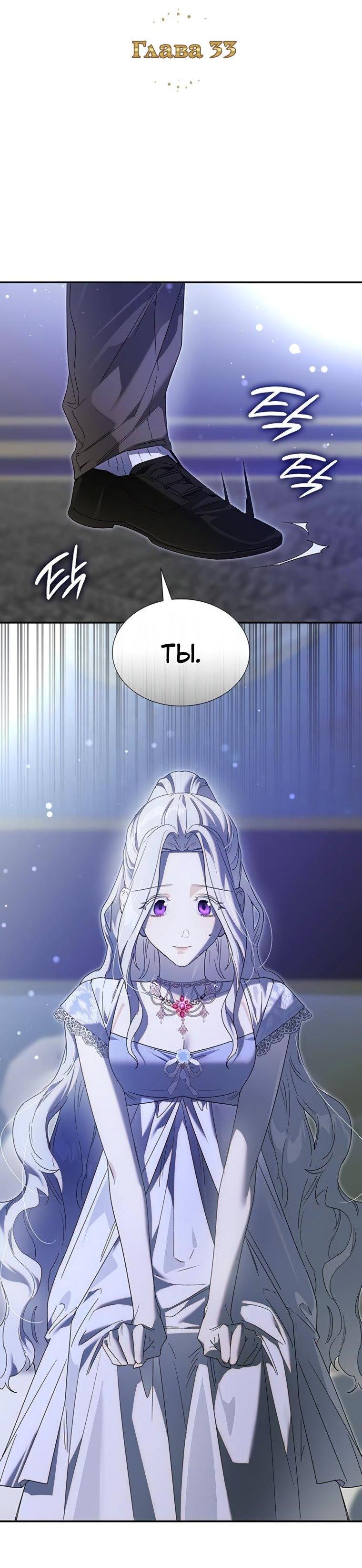 Манга Сделайте все возможное, чтобы пожалеть об этом. - Глава 33 Страница 13