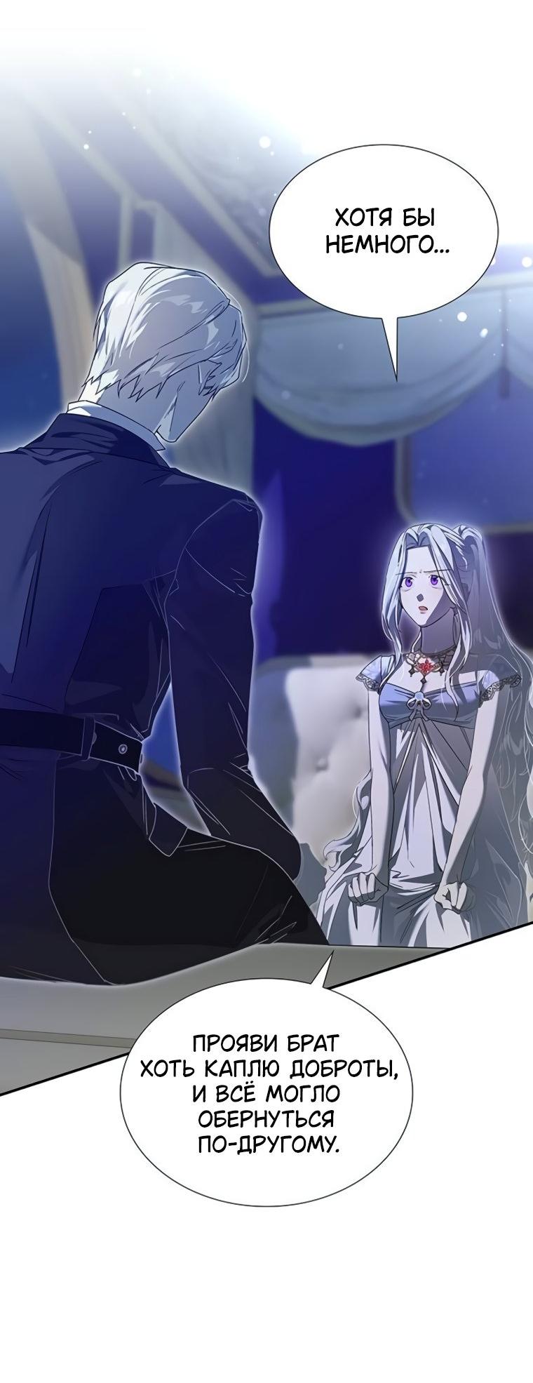 Манга Сделайте все возможное, чтобы пожалеть об этом. - Глава 33 Страница 23