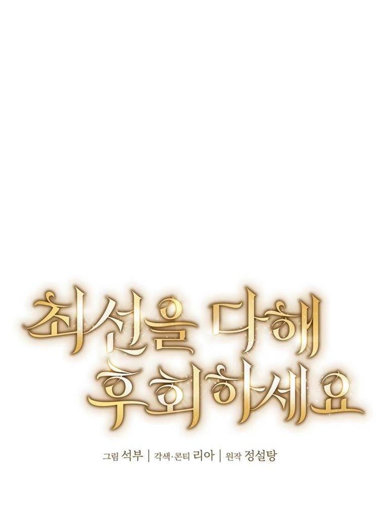 Манга Сделайте все возможное, чтобы пожалеть об этом. - Глава 33 Страница 12