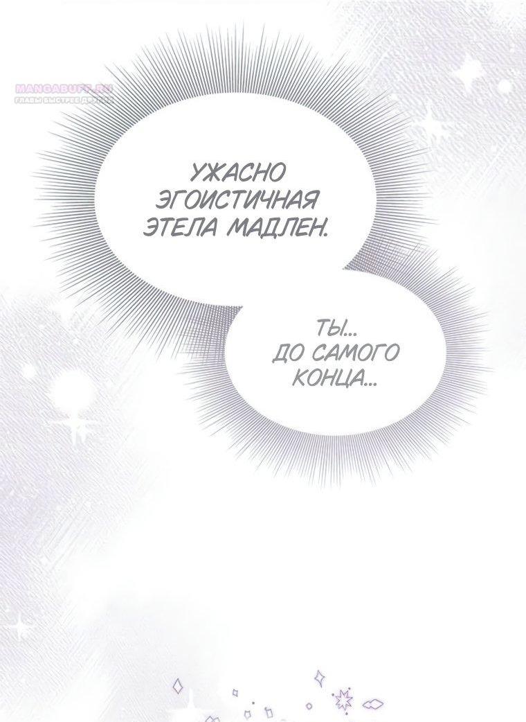 Манга Сделайте все возможное, чтобы пожалеть об этом. - Глава 33 Страница 10