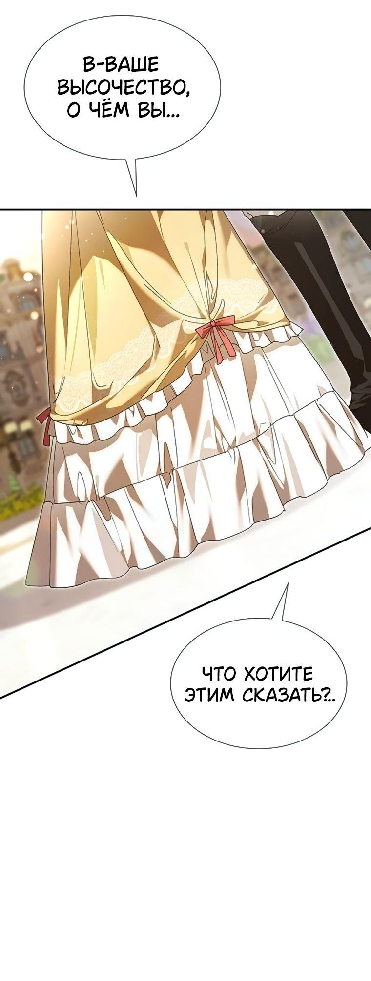 Манга Сделайте все возможное, чтобы пожалеть об этом. - Глава 33 Страница 52