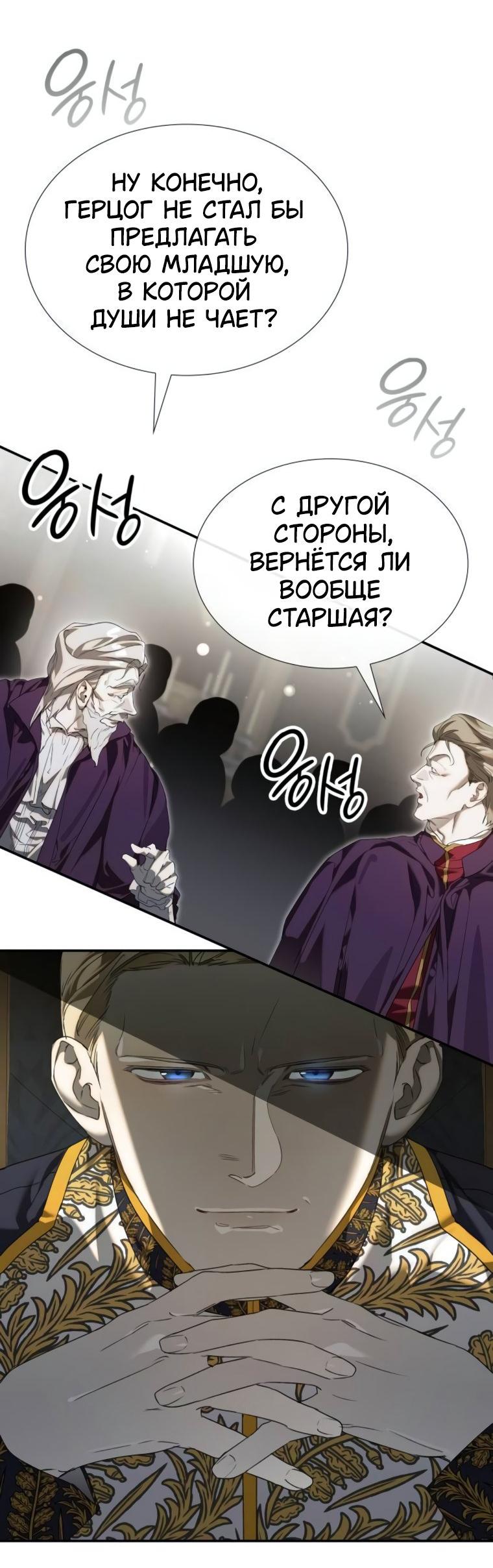 Манга Сделайте все возможное, чтобы пожалеть об этом. - Глава 33 Страница 45