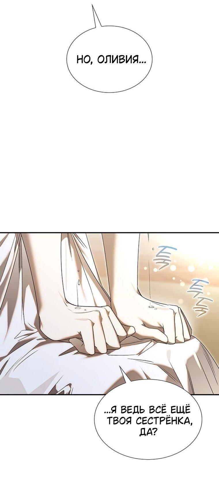 Манга Сделайте все возможное, чтобы пожалеть об этом. - Глава 33 Страница 7