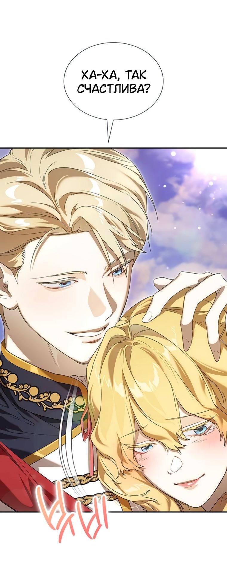 Манга Сделайте все возможное, чтобы пожалеть об этом. - Глава 33 Страница 48