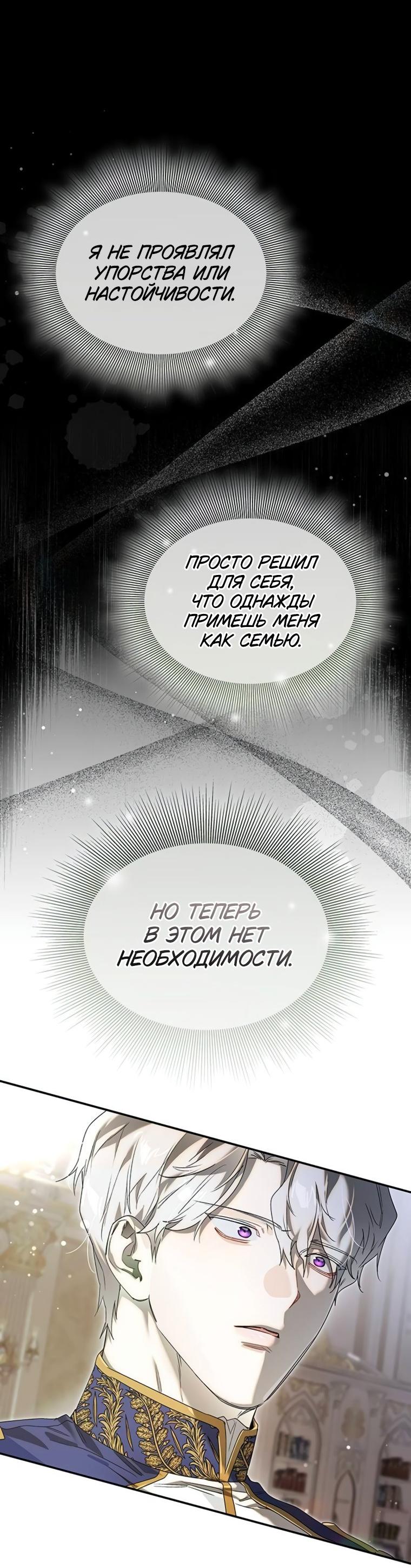 Манга Сделайте все возможное, чтобы пожалеть об этом. - Глава 37 Страница 31