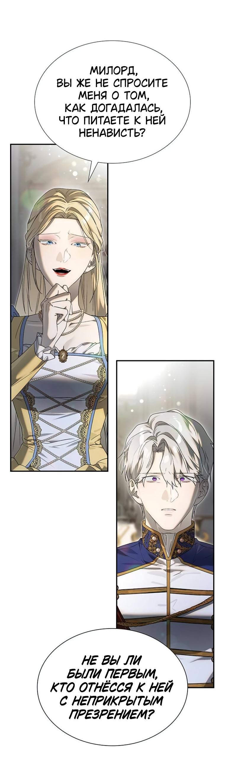 Манга Сделайте все возможное, чтобы пожалеть об этом. - Глава 37 Страница 24