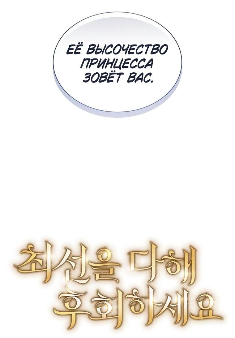 Манга Сделайте все возможное, чтобы пожалеть об этом. - Глава 37 Страница 17