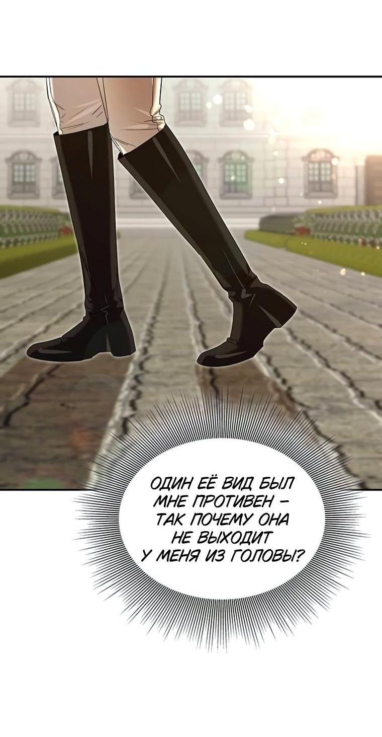 Манга Сделайте все возможное, чтобы пожалеть об этом. - Глава 37 Страница 6