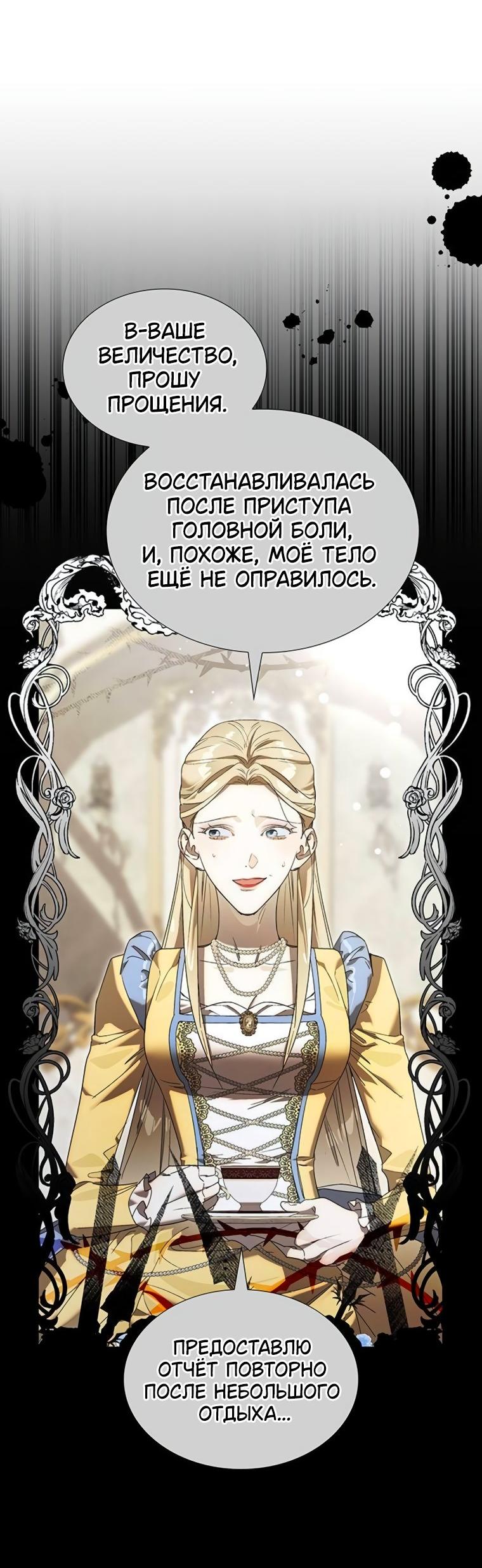 Манга Сделайте все возможное, чтобы пожалеть об этом. - Глава 36 Страница 27