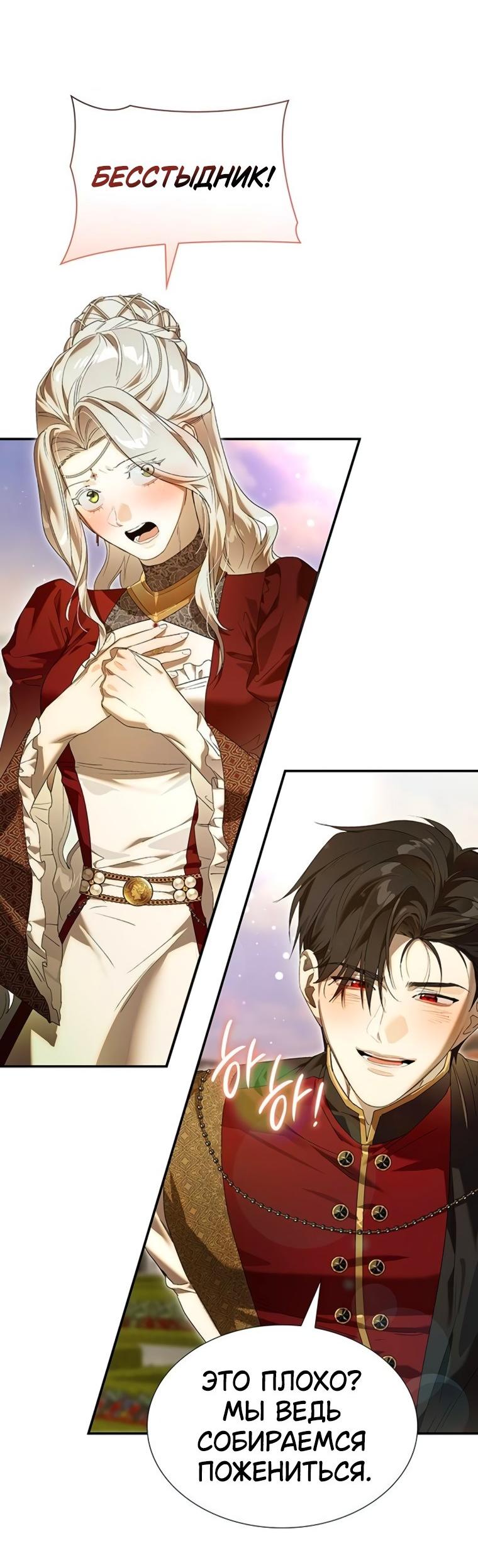 Манга Сделайте все возможное, чтобы пожалеть об этом. - Глава 36 Страница 17