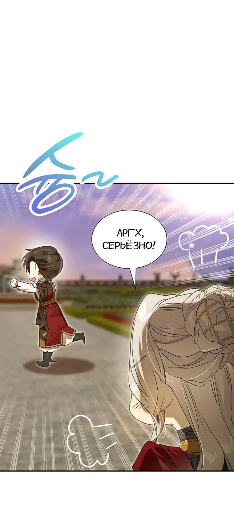 Манга Сделайте все возможное, чтобы пожалеть об этом. - Глава 36 Страница 20