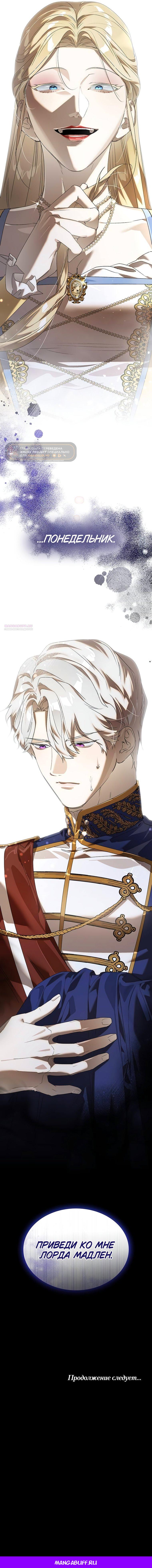 Манга Сделайте все возможное, чтобы пожалеть об этом. - Глава 36 Страница 44