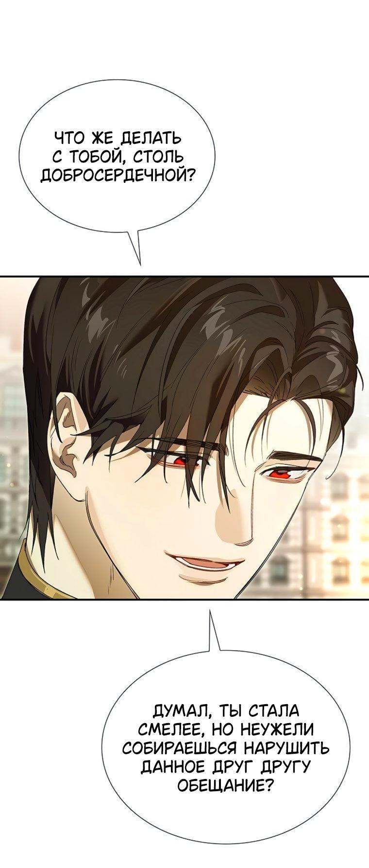 Манга Сделайте все возможное, чтобы пожалеть об этом. - Глава 36 Страница 9