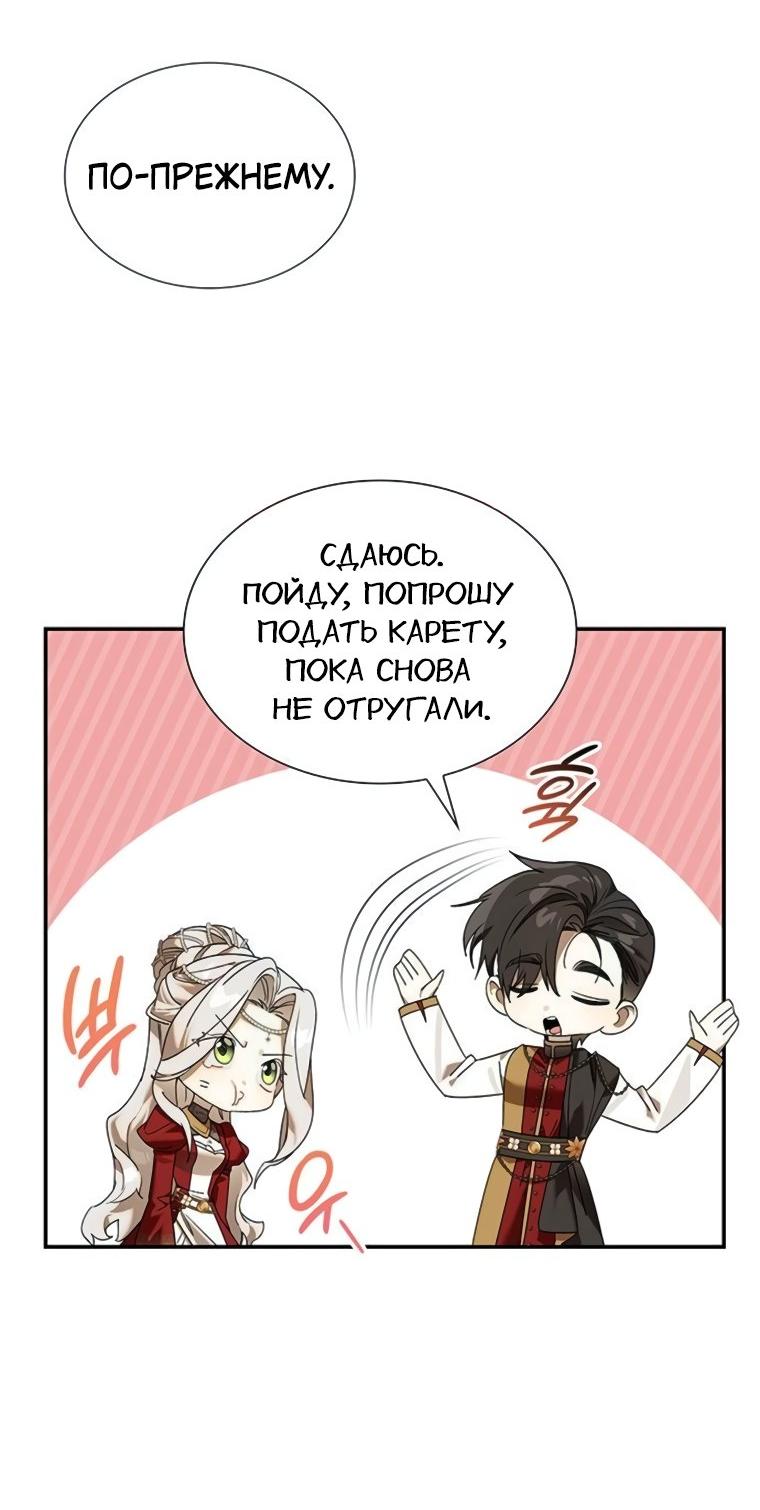 Манга Сделайте все возможное, чтобы пожалеть об этом. - Глава 36 Страница 18