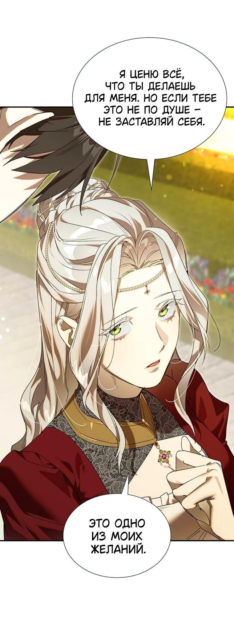 Манга Сделайте все возможное, чтобы пожалеть об этом. - Глава 36 Страница 5