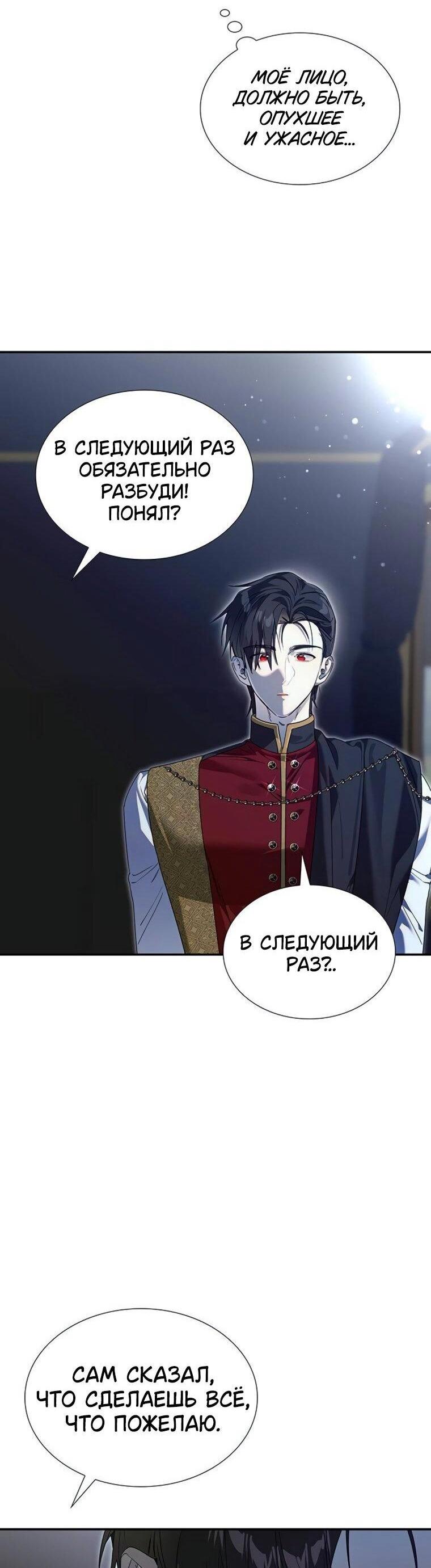 Манга Сделайте все возможное, чтобы пожалеть об этом. - Глава 38 Страница 10