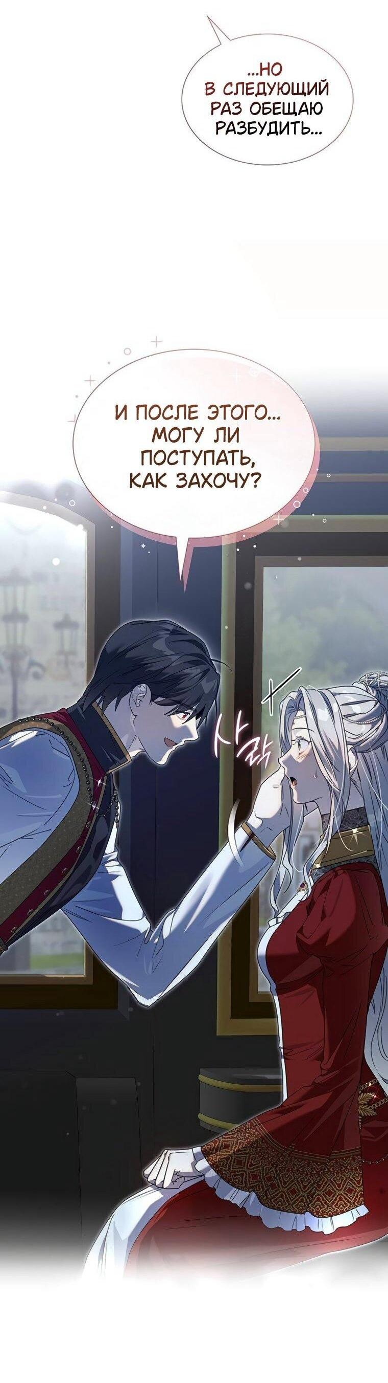 Манга Сделайте все возможное, чтобы пожалеть об этом. - Глава 38 Страница 12