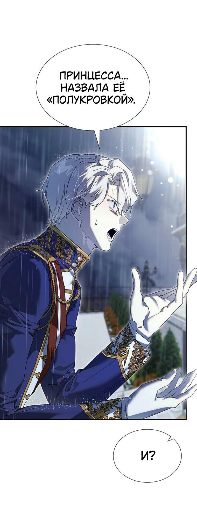 Манга Сделайте все возможное, чтобы пожалеть об этом. - Глава 38 Страница 47