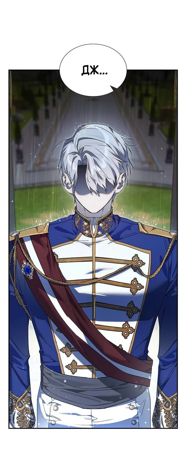 Манга Сделайте все возможное, чтобы пожалеть об этом. - Глава 38 Страница 41