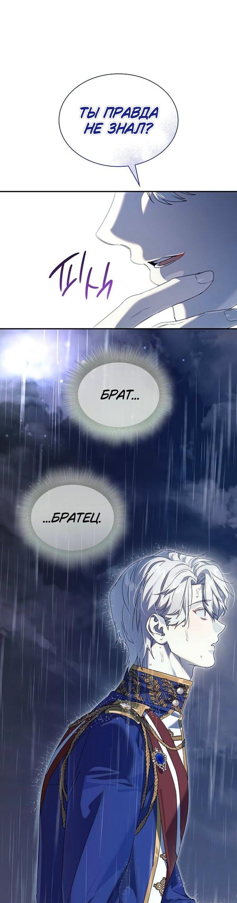 Манга Сделайте все возможное, чтобы пожалеть об этом. - Глава 38 Страница 52