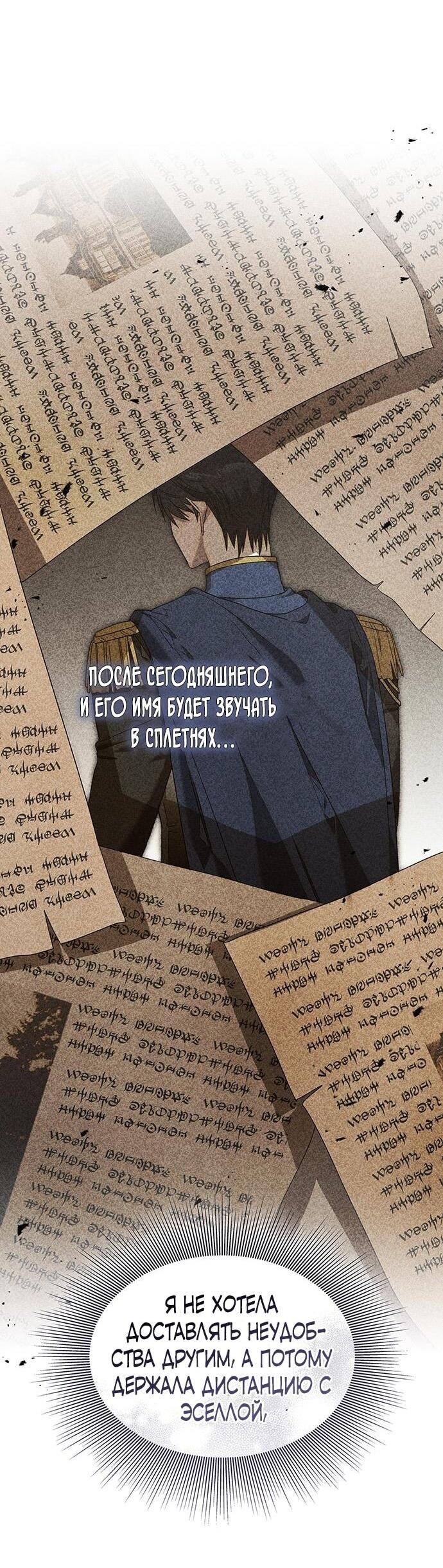 Манга Сделайте все возможное, чтобы пожалеть об этом. - Глава 11 Страница 37
